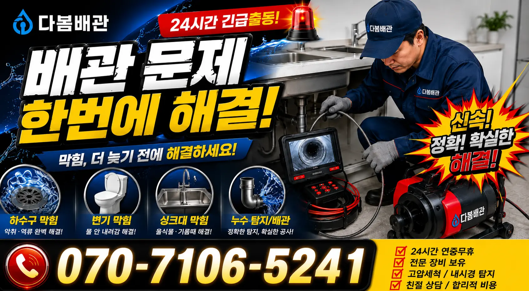 전북 부안군 줄포면 원신아랫길 씽크대교체 24시간 긴급출동 상담 안내